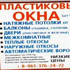 Мир Окон И Дверей, Помары