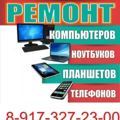 Сергей Ремонт-Телефонов, 25.09, Петровск