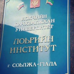 Медики Чгу, Грозный