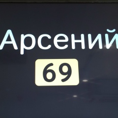 Арсений Алфёров, 06.10.1987, Москва