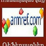 Armref.com (Ուսանողական կայք), 03.07.1998, Ереван