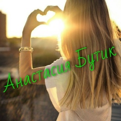 Анастасия Бутик, 14.05