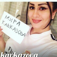 Мира Кавказова, 01.01.1993, Москва