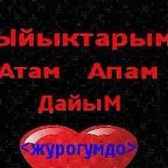 Атыргул Арыстанова