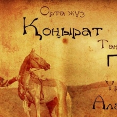 Ержан Косан, 11.08, Шымкент