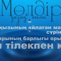 Молдир Тілеуканова, 03.06.1994