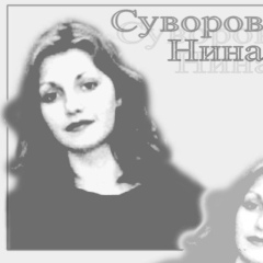 Nina Suvorova, 10.05, Калуга