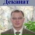 Деканат Хтф, Одесса