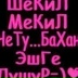 Элназ Велиева, Мингечевир