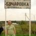 Роман Бочаров, 21.09.1975, Санкт-Петербург
