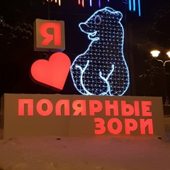 Ольга Лопата, Полярные Зори