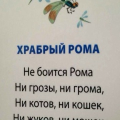 Роман Горячев