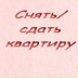 Снять\сдать Квартиру, Москва