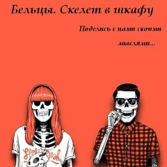 Виктория Иванова, Бельцы