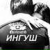 Юнус Хашиев, 31.07.1997