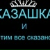 Лузана Тунгыш, 08.09