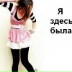 Анастасия Александровна