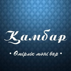 Камбар Тастанов, 22.02.1987, Атырау
