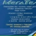 Centr-Sotovyh-Telefonov Megatel, 01.03