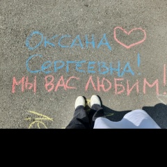 Оксана Мишина