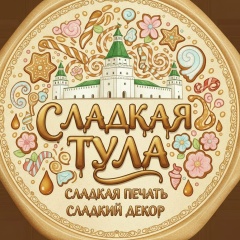 Съедобная Печать-Тула, 31.07, Тула