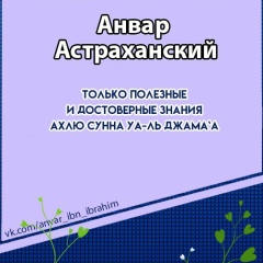Анвар Астраханский, 07.03, Астрахань