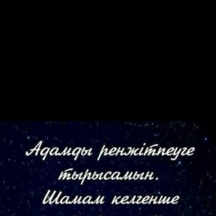 Жансая Орынбасар, 24.04.1994, Шымкент