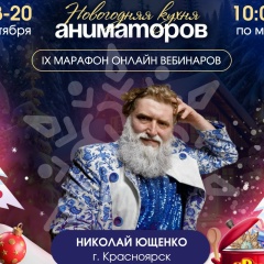 Николай Ющенко, 31.01