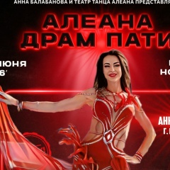 Анна Балабанова, 30.01, Нижний Новгород