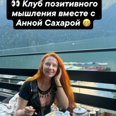 Анна Сахара, 10.04, Москва