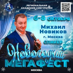 Михаил Новиков, 18.06, Москва