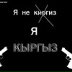 Аширали Мотоев, 15.07.1992, Кадамжай