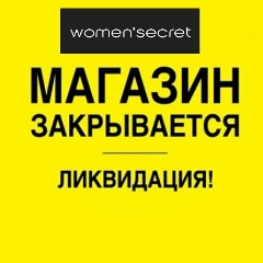 Women` Secret, 29.12.2000, Тамбов