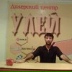 Амит Иматшоев, 04.09.1983, Душанбе