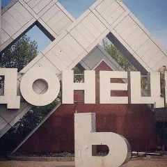 Владимир Донецкий, 22.04.1984, Донецк