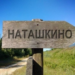 Наталья Сивова-Пранович, Нижний Новгород