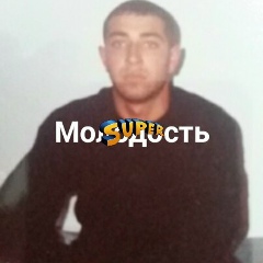 Асик Кужев