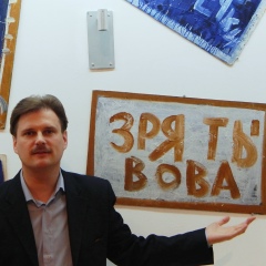 Алексей Власов-Медный, 14.04, Москва