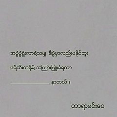 Tat Htun Aung, 25.04.1992, Meiktila