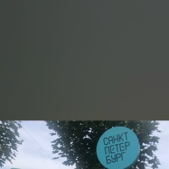 Надежда Гернет, 19.05, Санкт-Петербург