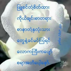 Phyu Lay, 06.03.2004