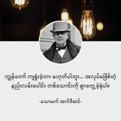 Ko-Myat Love, 16.05.1990