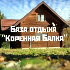 Коренная Балка, Коренная Балка