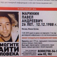 Пашёк Маринин, 12.12.1988, Москва