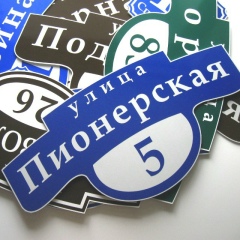 Домовой Знак