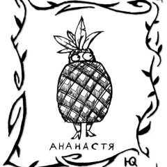 Настя Прескарьян