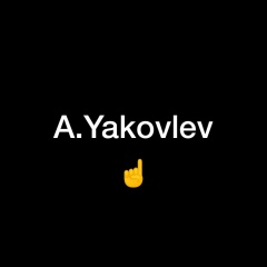 Алексей Яковлев, 27.10.1995