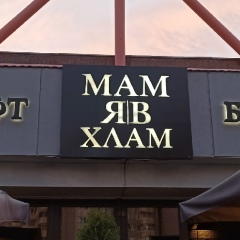 Лилия Кремова