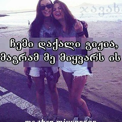 Ani Chachua, Тбилиси