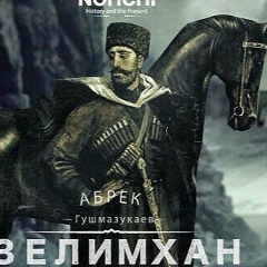 Zelim Eskirhanov